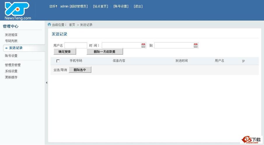 电脑上可以群发短信的软件 _电脑端插图