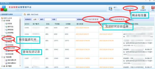 电脑群发短信软件_电脑端缩略图