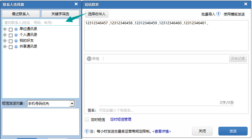 电脑群发短信软件_电脑端插图4