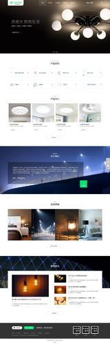 灯饰网站模板_网站模板设置缩略图