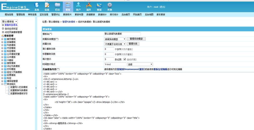 帝国cms二手网站模板_网站模板设置插图2