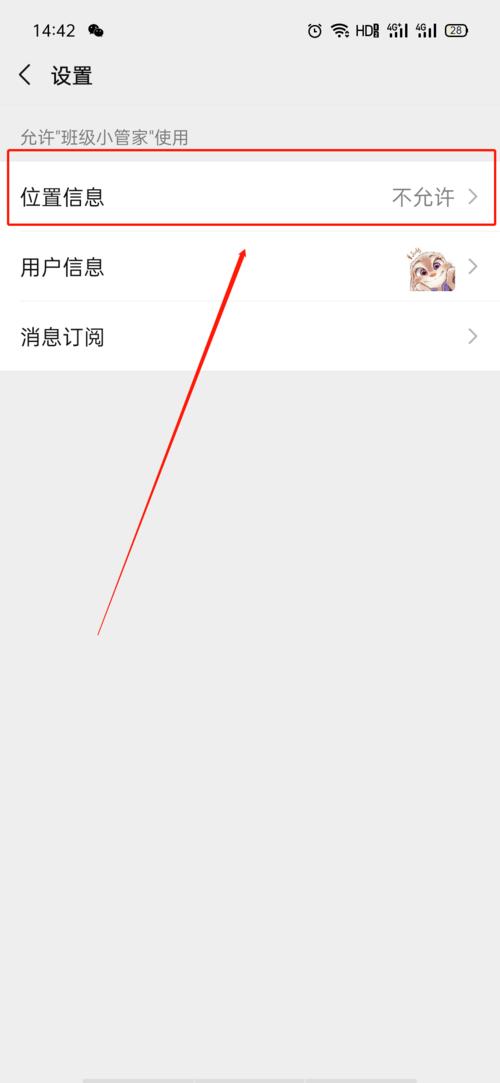 当前位置定位_设置打卡位置时，无法定位？插图2