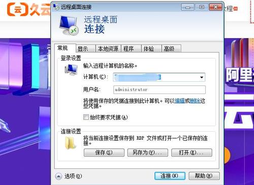 登录windows云服务器_使用RDP文件登录Windows云服务器缩略图