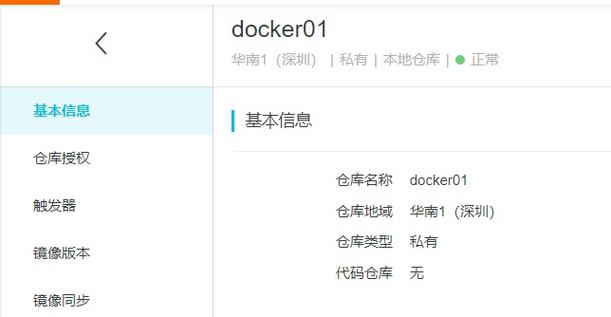 docker国内镜像仓库_镜像仓库插图4