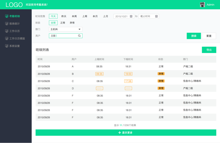 带mysql数据库考勤机_考勤机管理缩略图