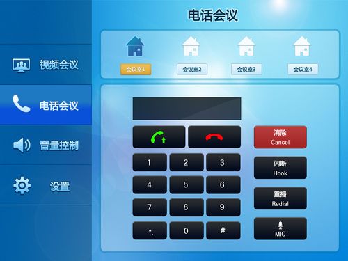 电话会议系统操作_电话缩略图