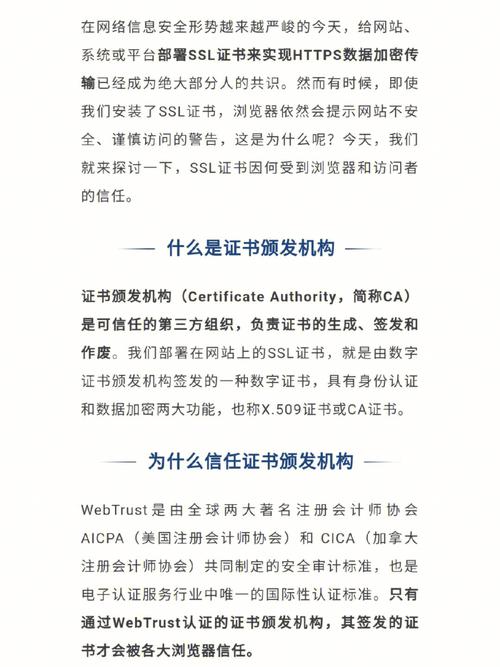 当前网站的安全证书不受信任_配置EK信任证书缩略图