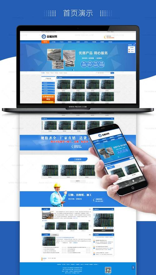 钢材网站模板_网站模板设置插图2