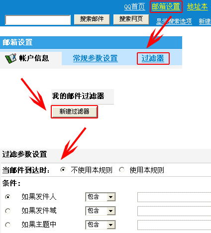 电子邮件内容过滤_条件过滤插图