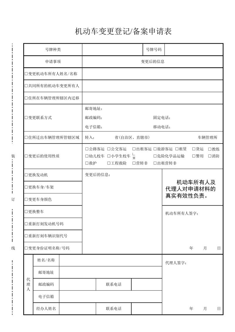 等保备案备案变更申请表_变更备案插图2