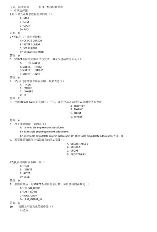 大学mysql数据库期末考试题_Mysql数据库缩略图