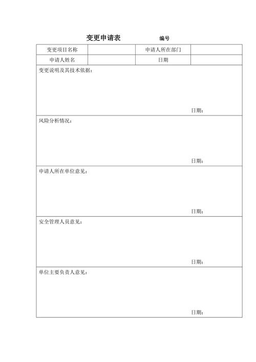 等保备案备案变更申请表_变更备案插图4