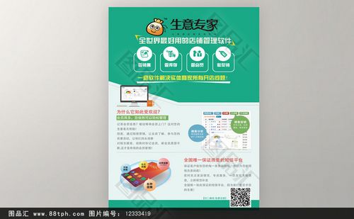 店店发营销软件_方案插图4