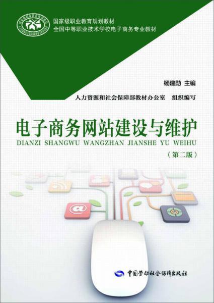 电子商务网站建设与维护_安装与维护插图4