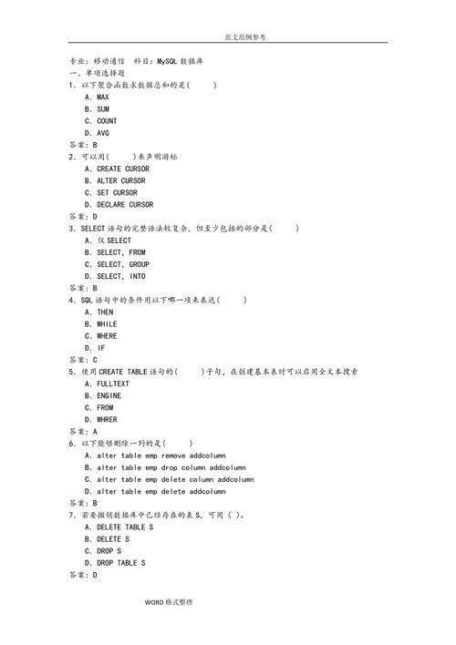 大学mysql数据库期末考试题_Mysql数据库插图4