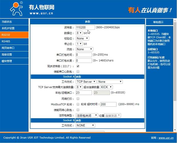 多串口服务器eth001配置软件_配置串口和LED灯插图