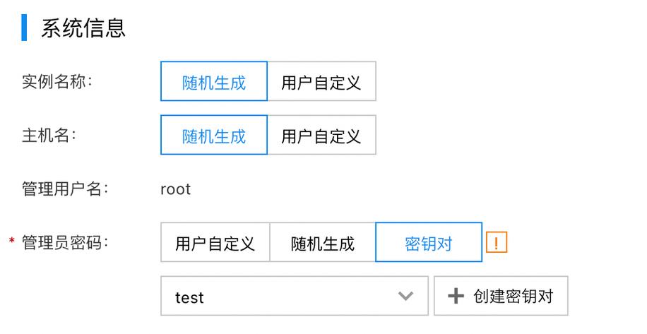 弹性云服务器 创建密钥对_创建密钥对插图