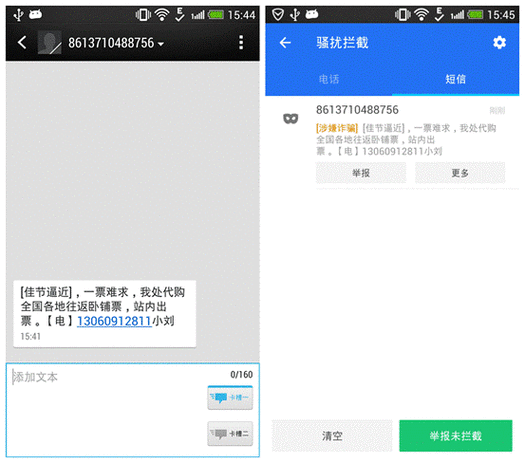 短信拦截代码_拦截插图2
