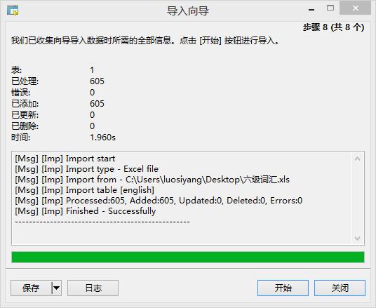 导入数据库 mysql_数据库导入插图4