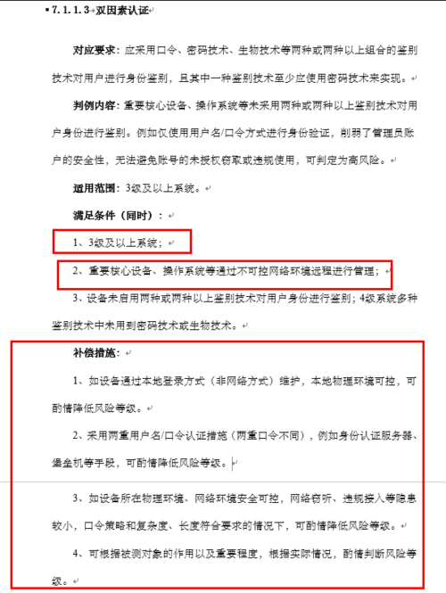 等保口令复杂度要求_查询口令复杂度策略检测报告插图2