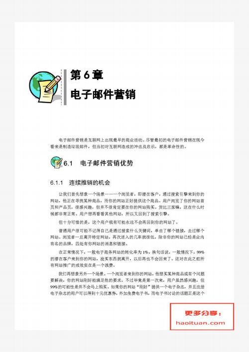 电子邮件营销价格_营销任务缩略图