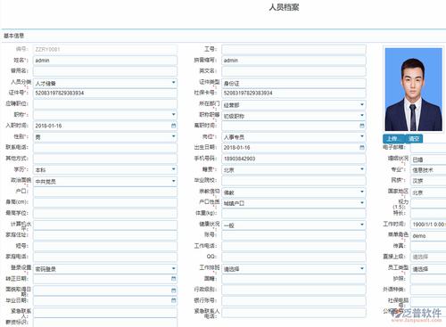 档案网站建设愿景_员工档案插图2