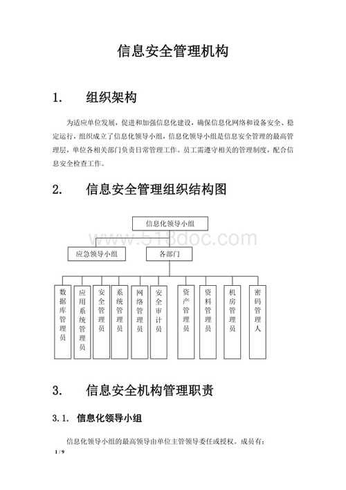 等保部门_部门插图2