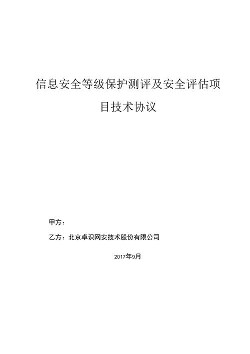 等保测评技术协议_执行等保测评的专业机构是什么？插图