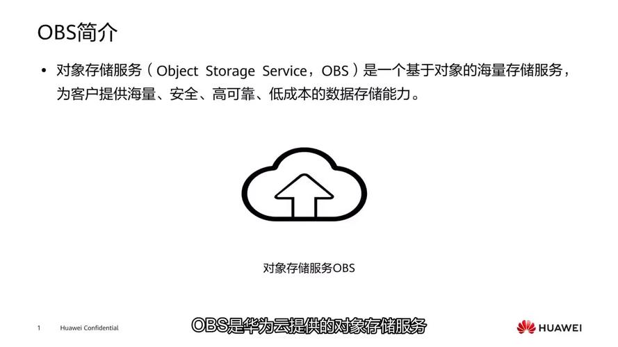 对象存储obs登录_对象存储（OBS）插图4