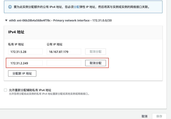 弹性 ip 地址_绑定弹性公网IP地址缩略图