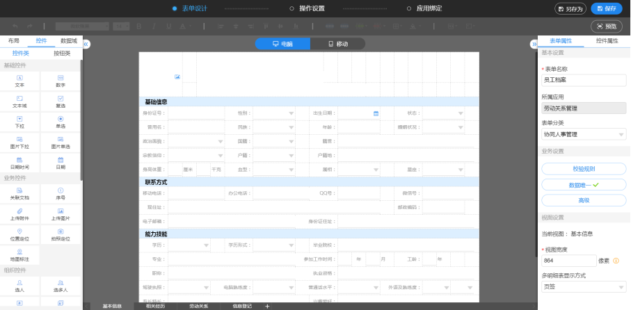 单页网站编辑器_初识表单编辑器缩略图