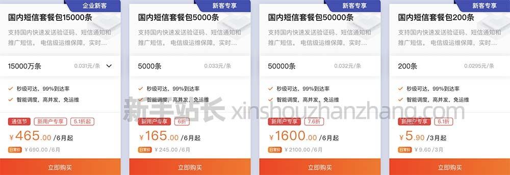 短信发送平台价格_发送短信缩略图