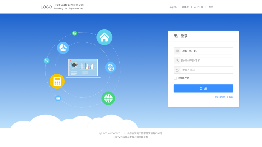 登陆客户端_登陆账套管理应用缩略图