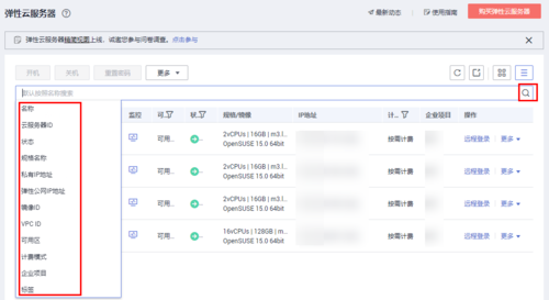 弹性云服务器 ecs ip 地址_源库及目标库信息缩略图