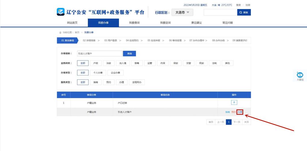 大连落户网上申请网站 _导入网上数据插图