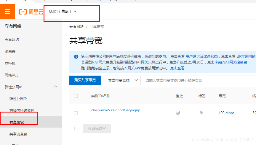 弹性公网IP申请共享带宽_申请共享带宽插图2