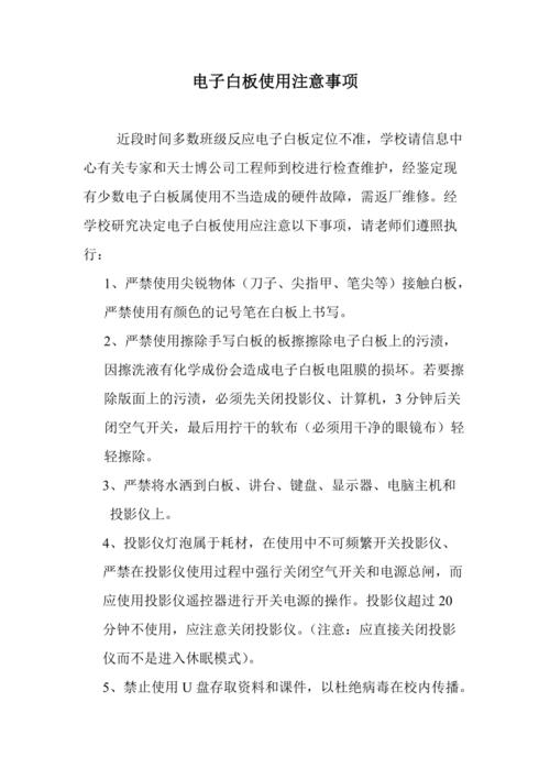 电子白板注意事项_注意事项缩略图