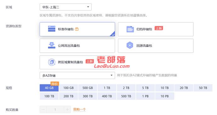 对象存储OBS配置桶允许跨域请求_配置桶允许跨域请求插图4