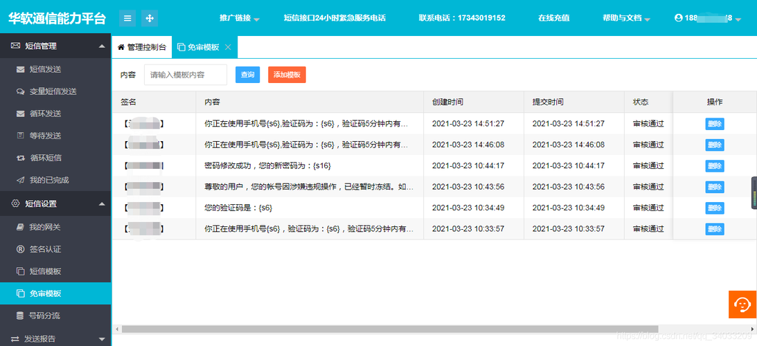 短信发送平台接口_发送短信插图2