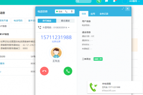 电话呼叫中心软件好_电话插图4