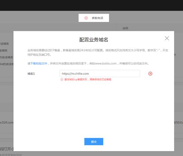 登陆备案系统_系统提示：“域名已备案，证件未备案”插图4