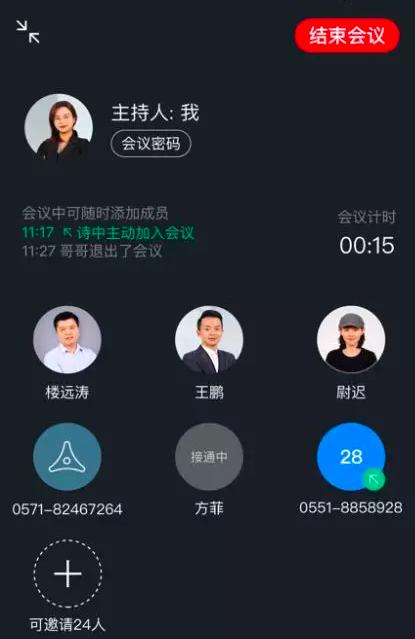 电话会议拨出_调拨管理插图4