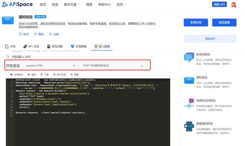 短信通知api_短信通知接口缩略图