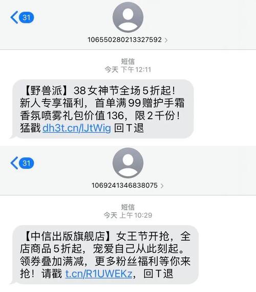 短信短信营销_短信插图2