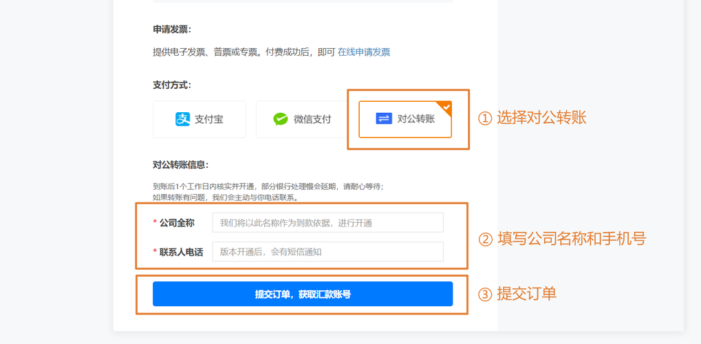 对公账户版面_如何使用对公账户支付订单？缩略图