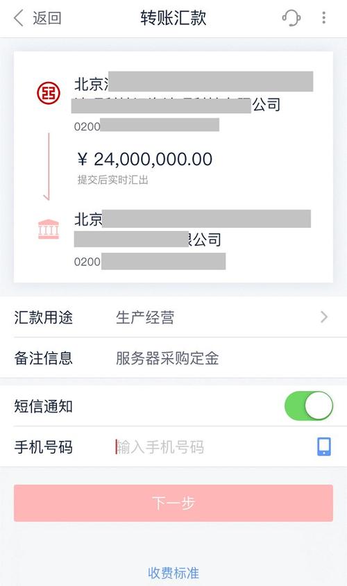 对公打款验证_银行对公转账认证缩略图