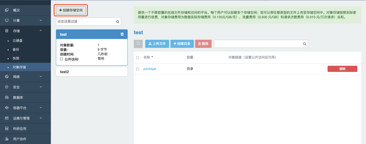 如何创建对象存储服务中的文件夹并上传对象？插图