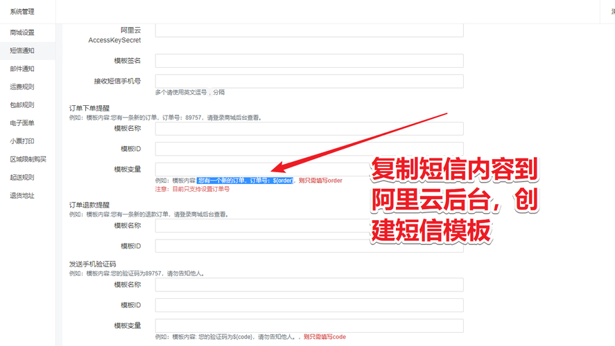 如何高效配置短信模板以提升消息传递效率？插图4