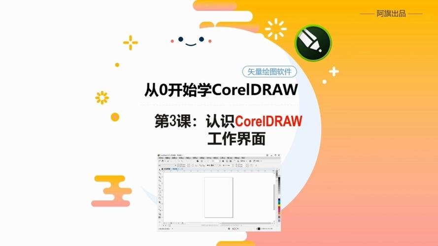 CDR软件究竟有何功能与特点？缩略图