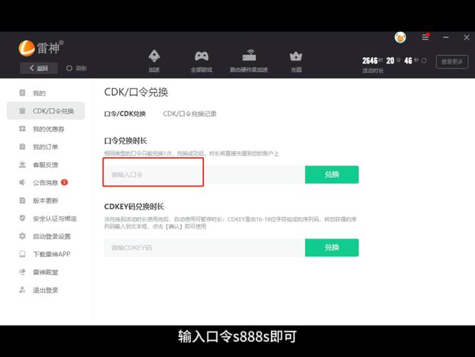 如何有效获取和使用66加速器的时长兑换码？插图4